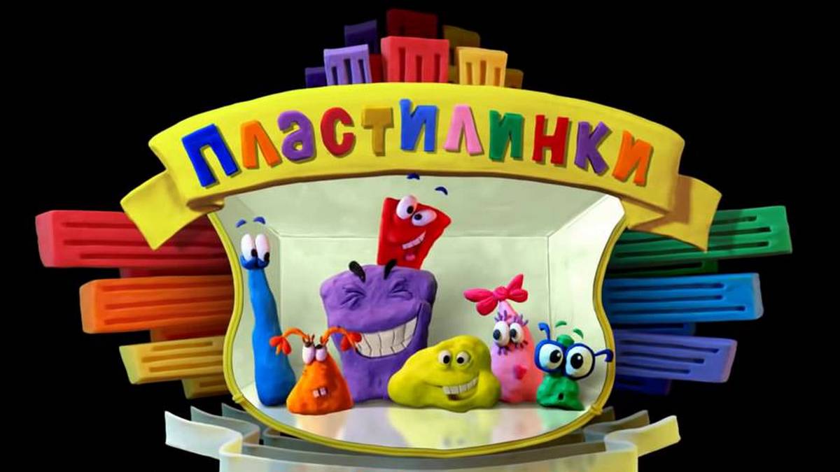 Пластилинки. Пластилинки Азбука. Пластилинки алфавит. Пластилинки Азбука Карусель. Азбука для малышей Карусель.