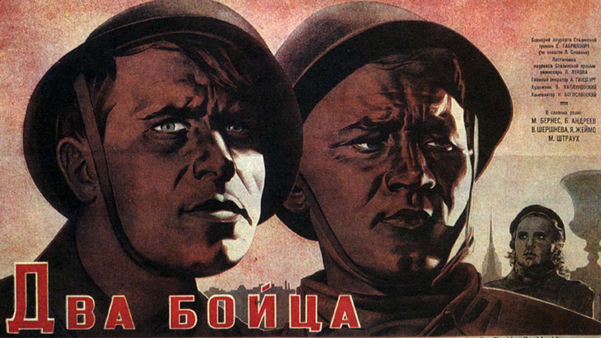 Песни из кинофильма боец. Два бойца фильм 1943. "Два бойца" Леонида Лукова. Два бойца фильм 1943 Режиссер. Два бойца фильм 1943 Постер.