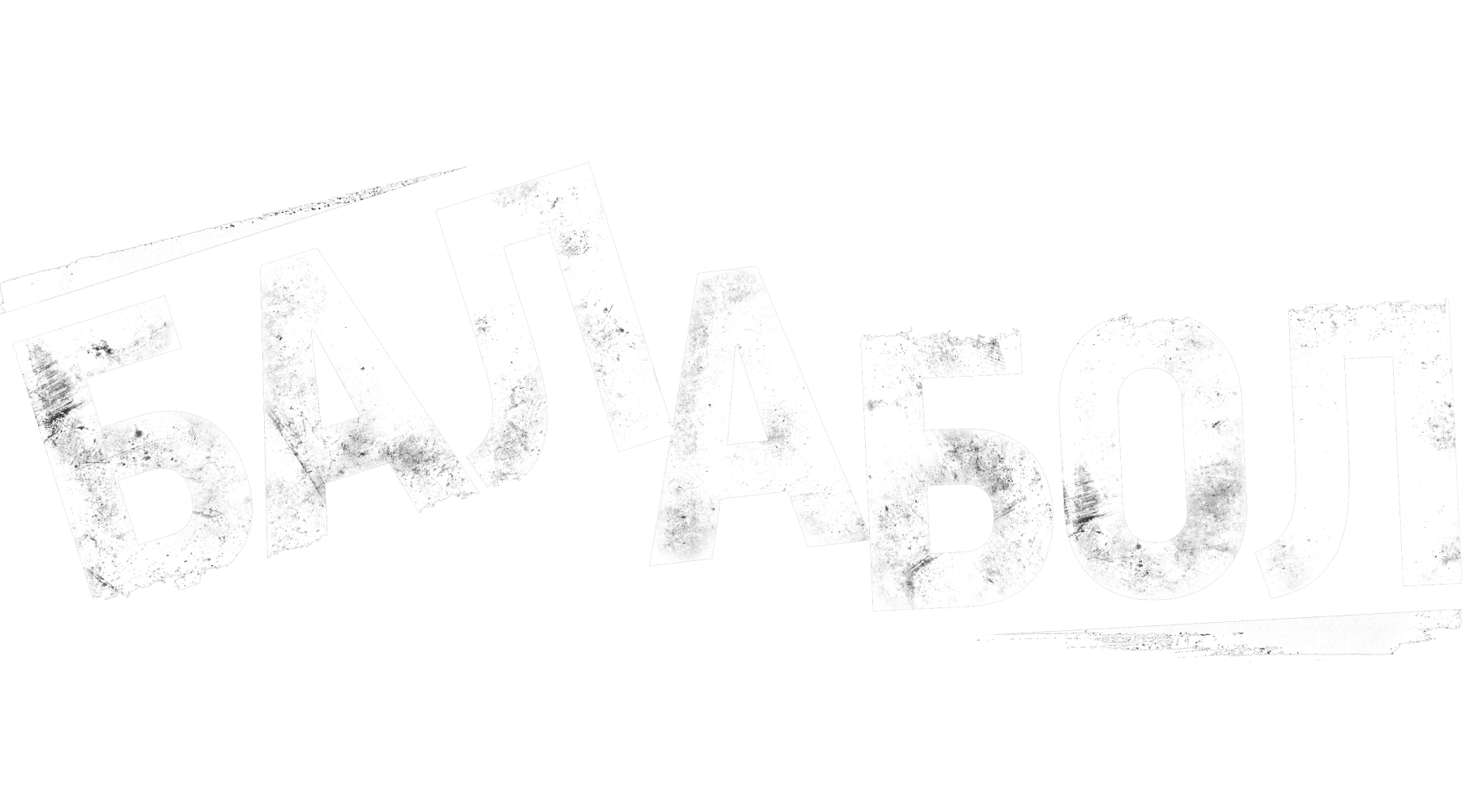 Балабол (сезон 7)