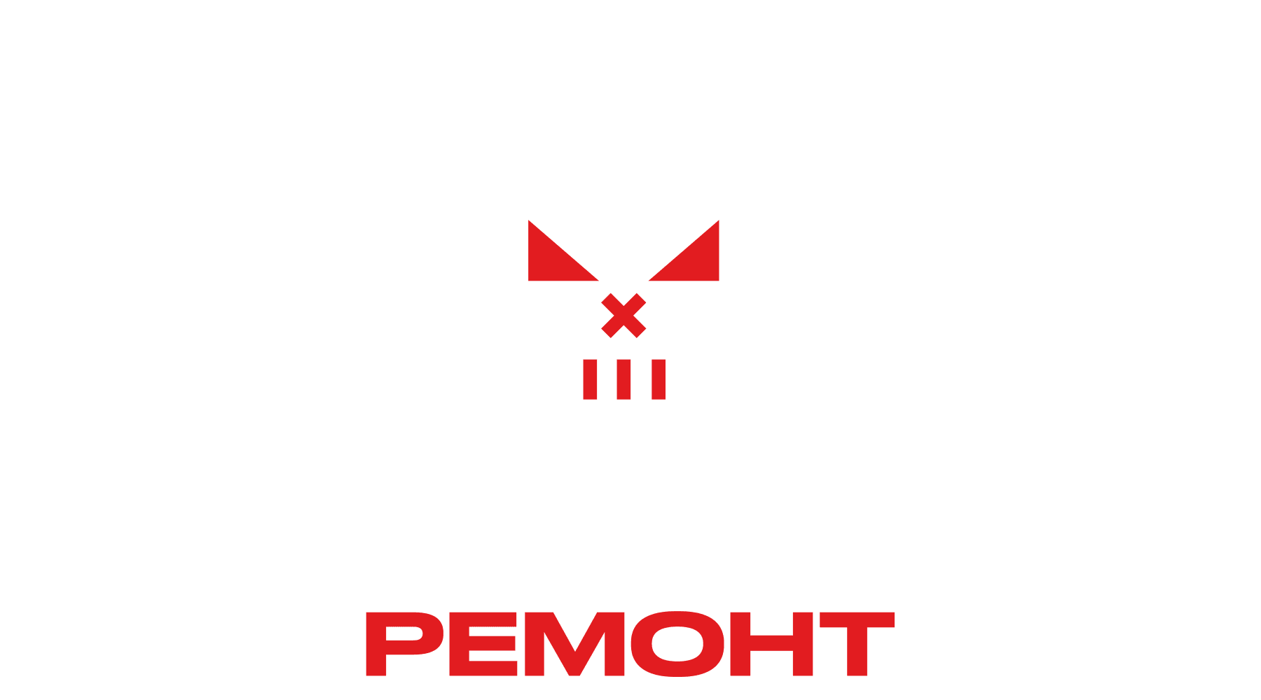 Чёрный список. Ремонт