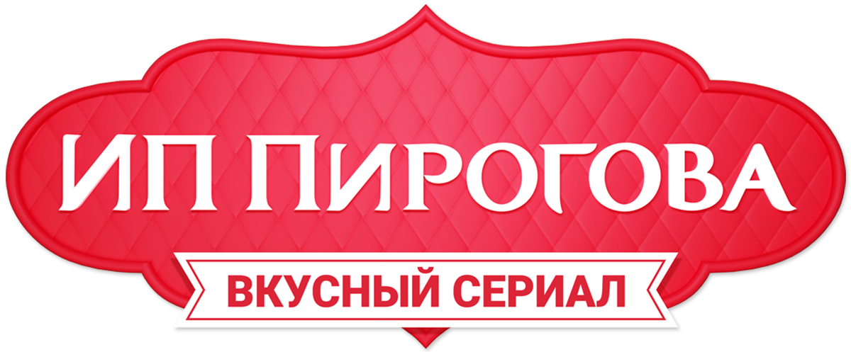 ИП Пирогова (сезон 2)