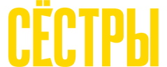Сестры (сезон 2)